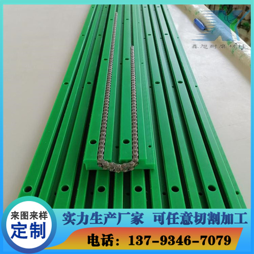 聚乙烯链条导轨