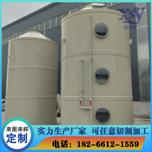 PP喷淋塔